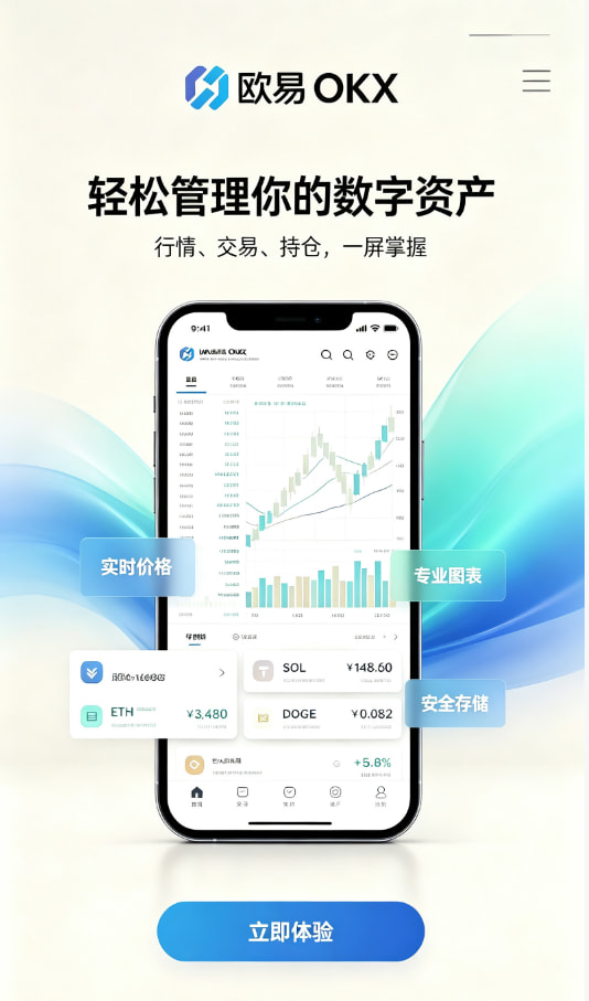 欧交易所App官网下载数字资产交易科普